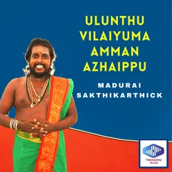 Ulunthu Vilaiyuma Amman Azhaippu